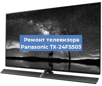 Замена шлейфа на телевизоре Panasonic TX-24FS503 в Ростове-на-Дону